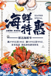 海鲜