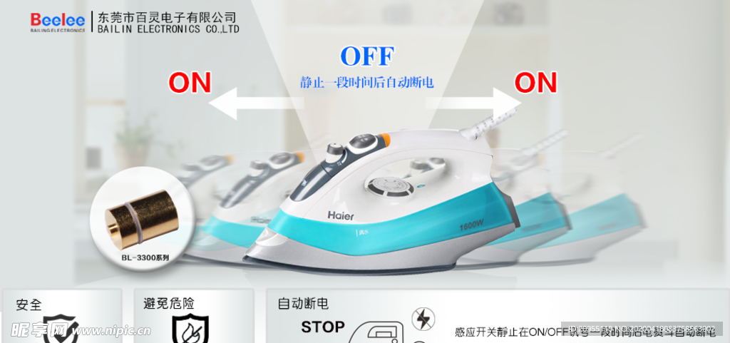 电熨斗场景运用