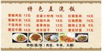 盖浇饭价目表