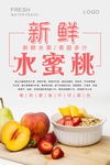 水蜜桃宣传促销海报设计