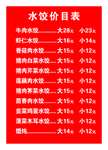 价目表