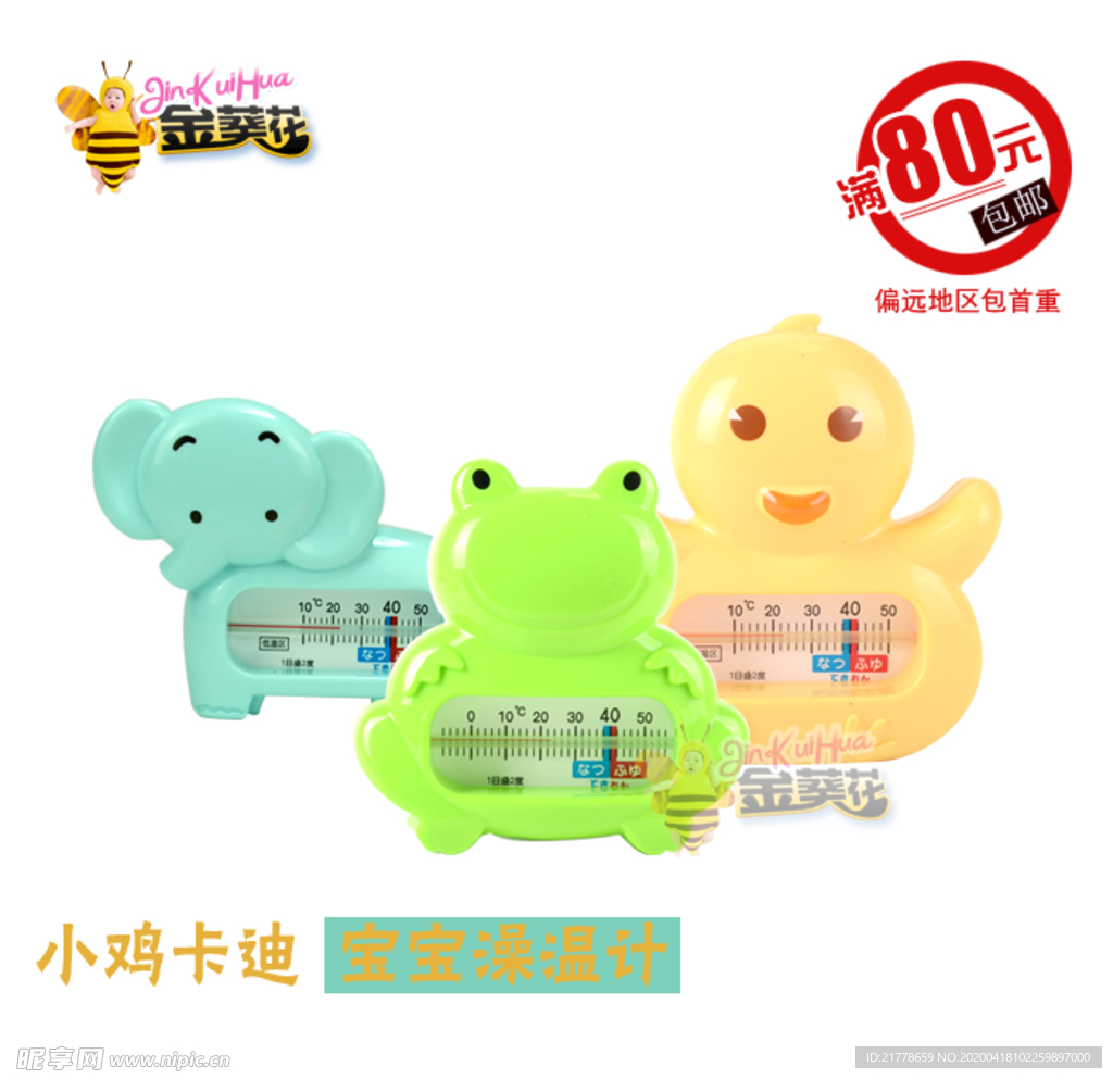 儿童温度计