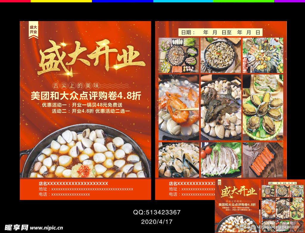 盛大开业