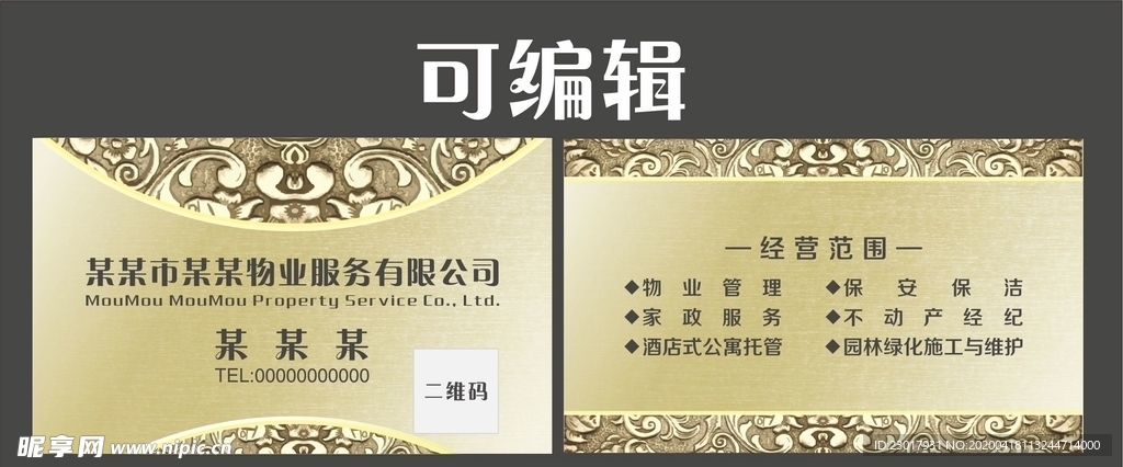 高档名片  物业名片