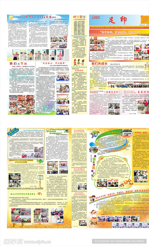 校园期刊 学校报纸