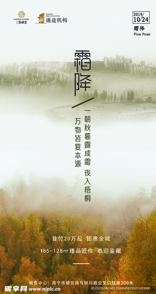 霜降