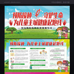 预防接种宣传栏