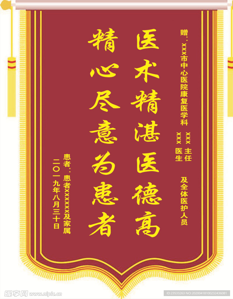 锦旗
