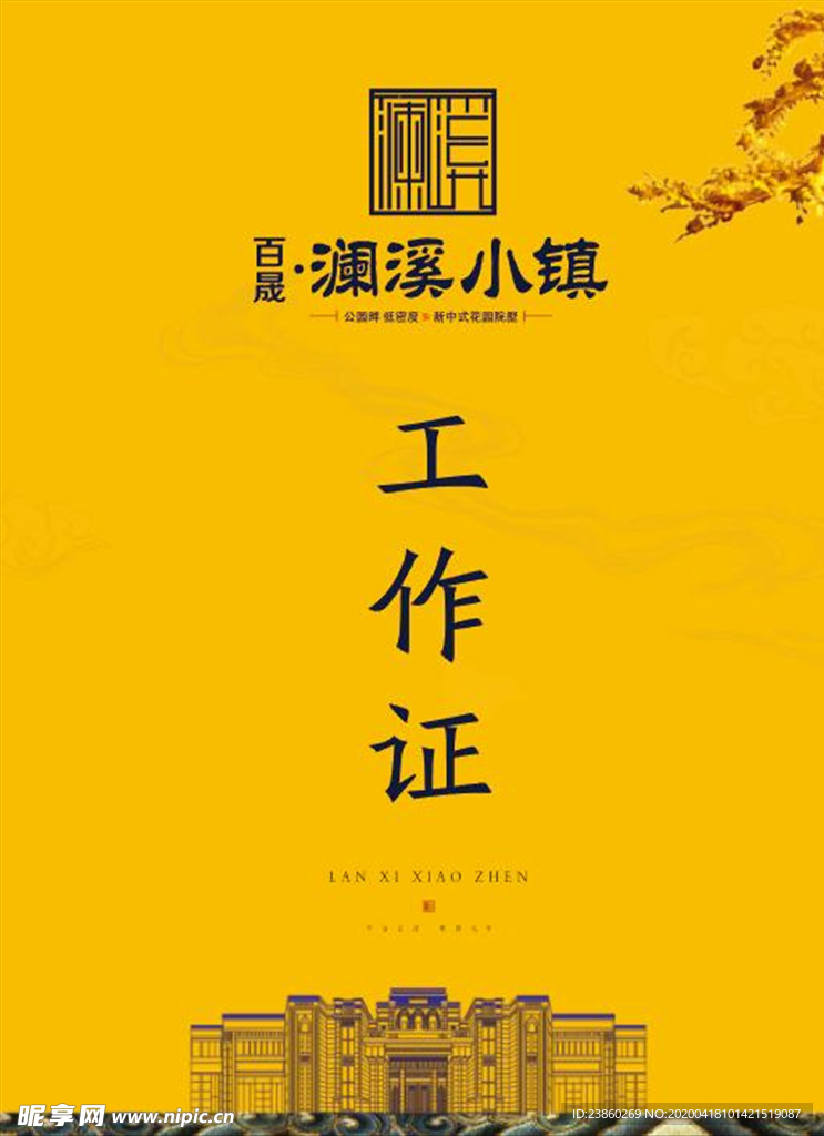 工作证