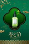 化妆品海报