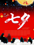 七夕