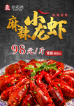 麻辣小龙虾