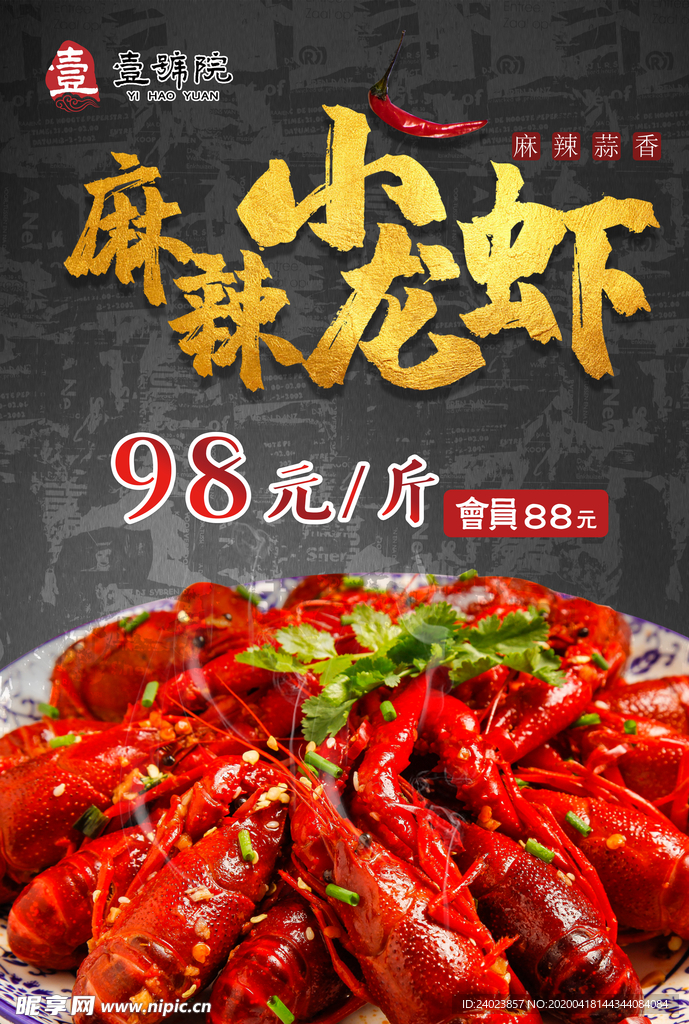麻辣小龙虾