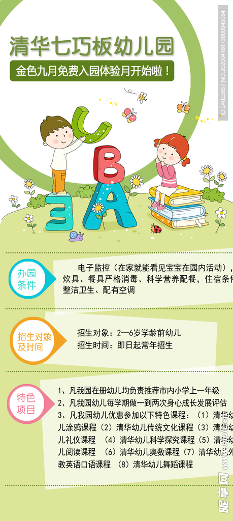 幼儿园展架