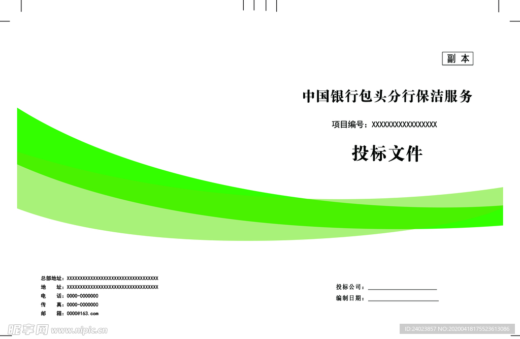 封皮标书