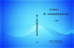 蓝色封皮