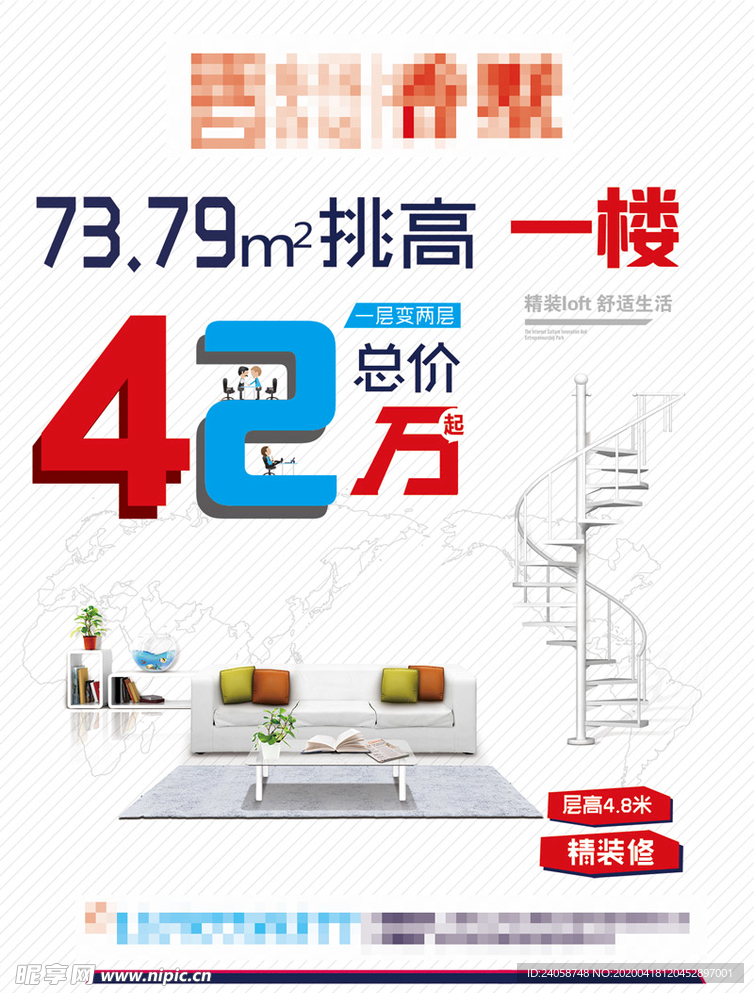 精装loft公寓海报