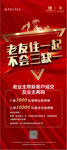 老业主带新业主X展架
