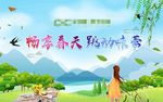 畅享春天 跳动味蕾