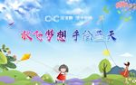 放飞梦想手绘蓝天