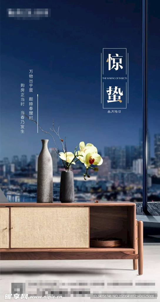 二十四节气惊蛰楼盘微信海报