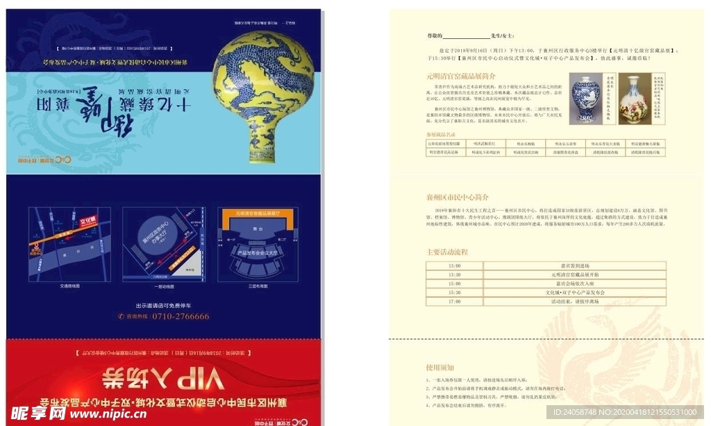 元明清官窑邀请卡