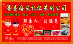 婚庆名片