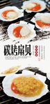 碳烤扇贝分层海报