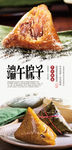 端午粽子分层海报