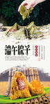 端午粽子分层海报