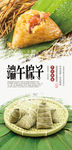 端午粽子分层海报