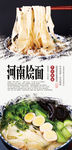 河南烩面分层海报