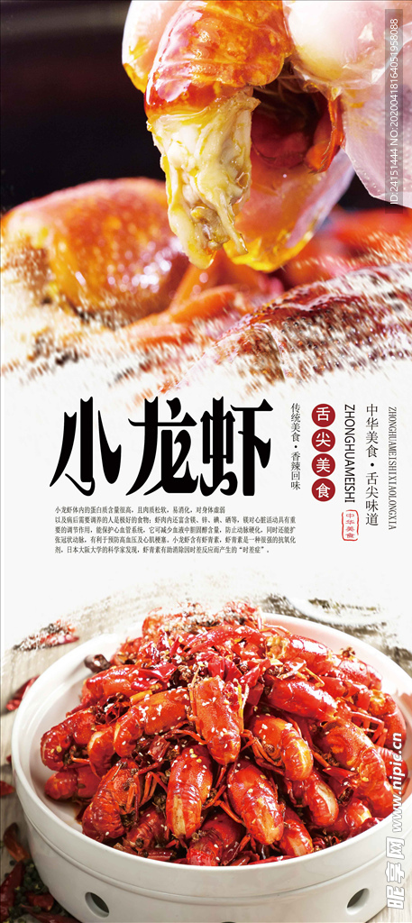 小龙虾分层海报