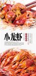 小龙虾分层海报