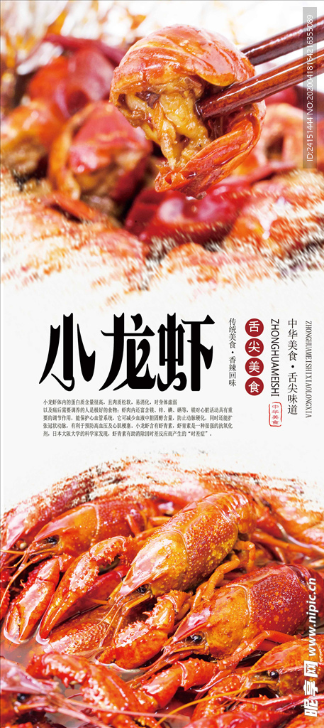 小龙虾分层海报