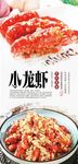 小龙虾分层海报