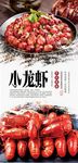 小龙虾分层海报