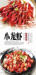 小龙虾分层海报