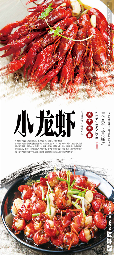 小龙虾分层海报