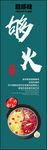 火锅文化墙