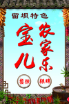 农家乐背景