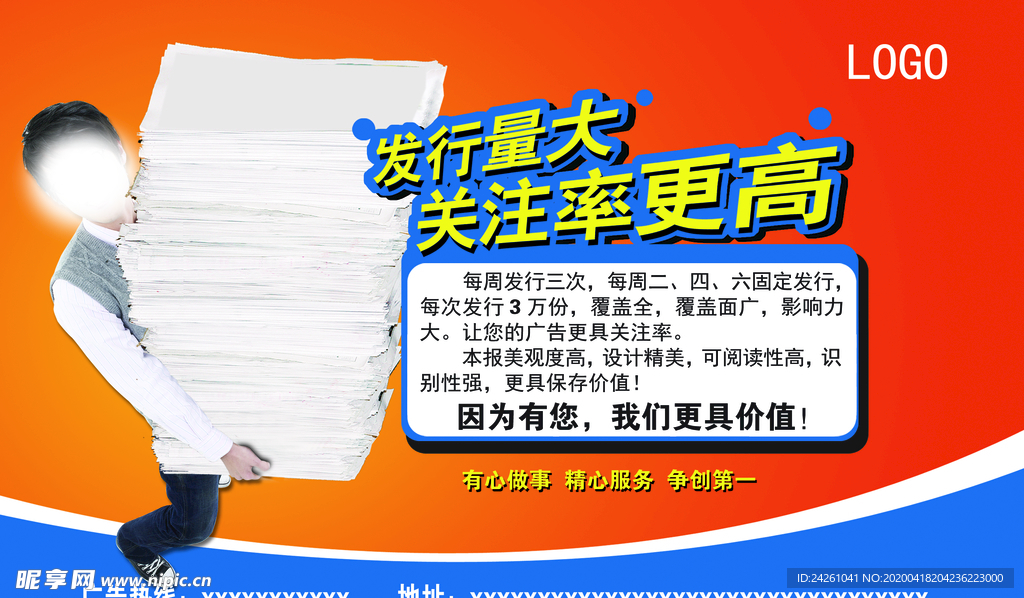 报纸宣传广告