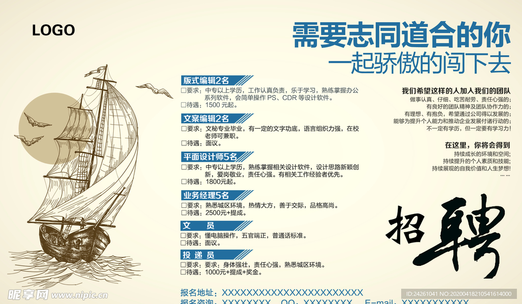 企业公司广告招聘