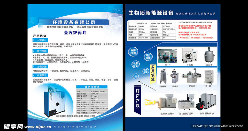 环境设备宣传单