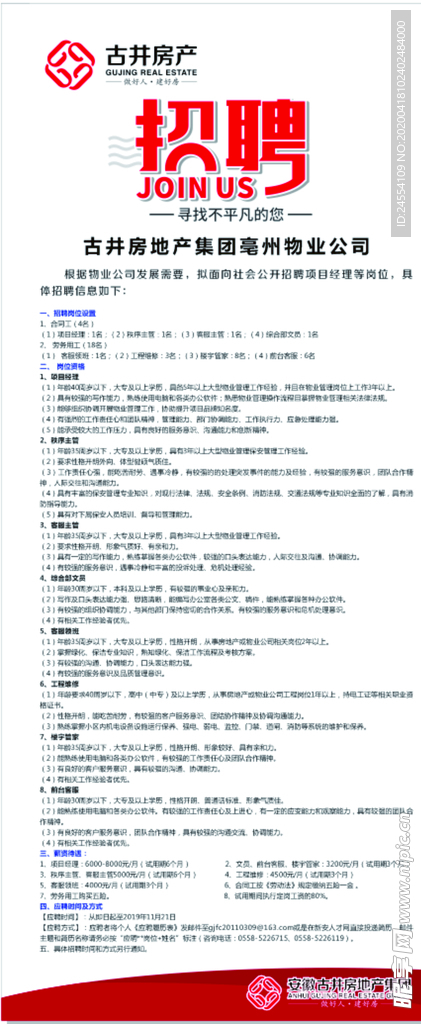 招聘海报