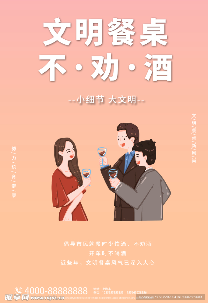 食堂海报