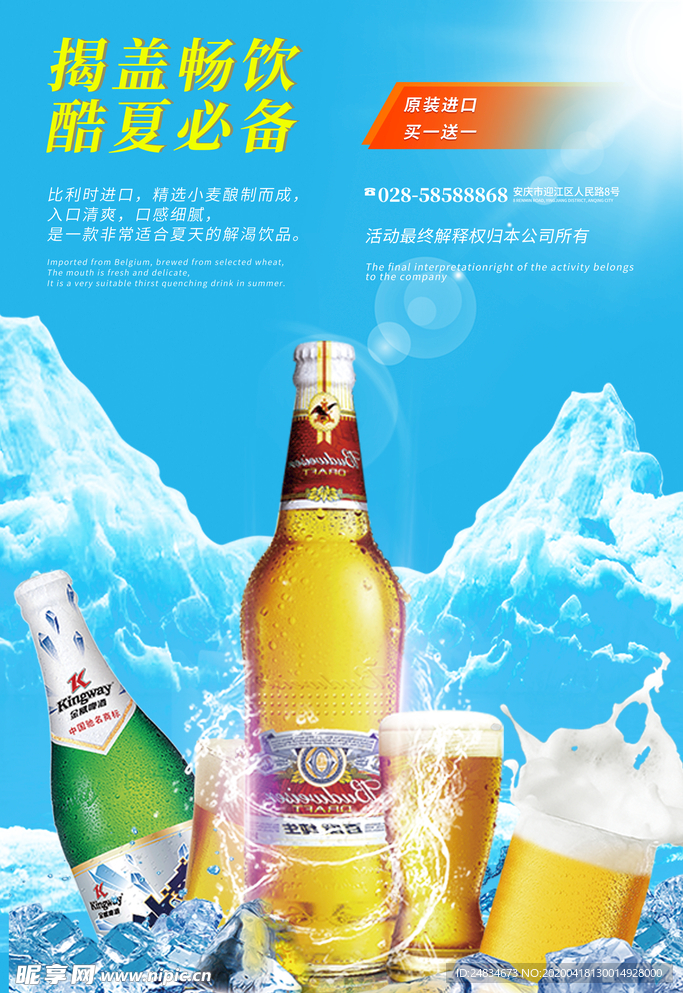 啤酒海报