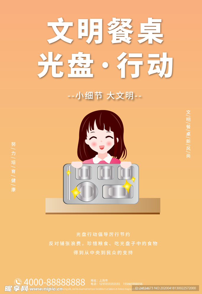 食堂海报
