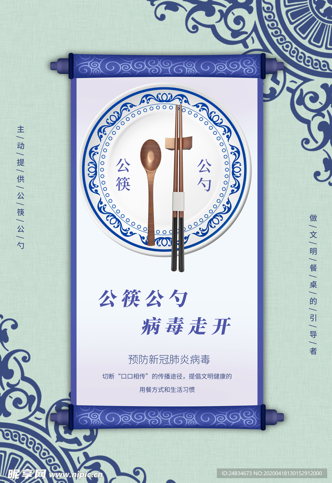 公筷公勺海报