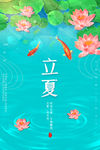 立夏